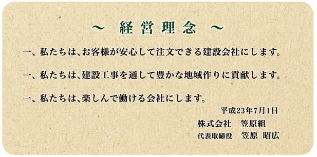 お客様の立場に立った物創り