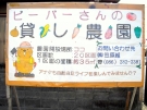 アナタも自作の農園を体験してみませんか？