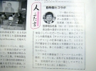 社長の写真入りの記事が掲載されました！