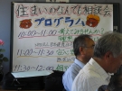 住まい相談会が開催されました！